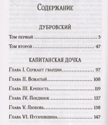 Фотография книги "Александр Пушкин: Дубровский. Капитанская дочка."