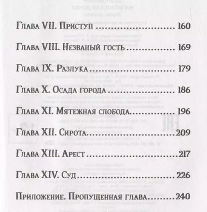 Фотография книги "Александр Пушкин: Дубровский. Капитанская дочка."