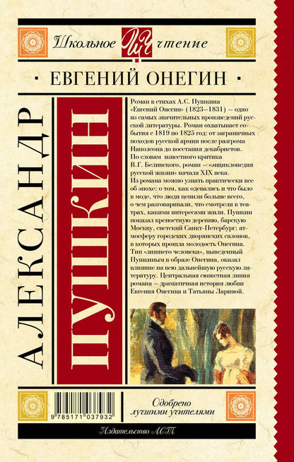 Обложка книги "Александр Пушкин: Дубровский. Повести Белкина"
