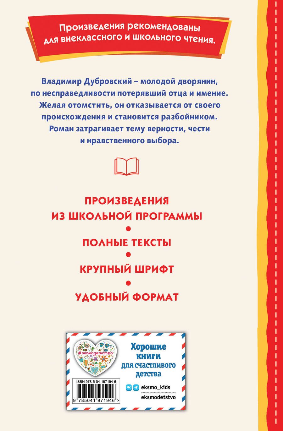 Обложка книги "Александр Пушкин: Дубровский"