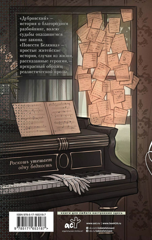 Обложка книги "Александр Пушкин: Дубровский"