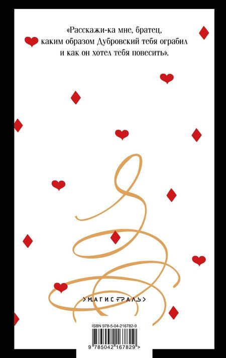 Фотография книги "Александр Пушкин: Дубровский"