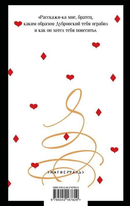 Фотография книги "Александр Пушкин: Дубровский"