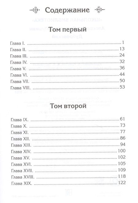 Фотография книги "Александр Пушкин: Дубровский"