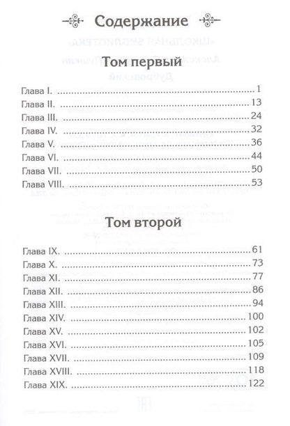 Фотография книги "Александр Пушкин: Дубровский"
