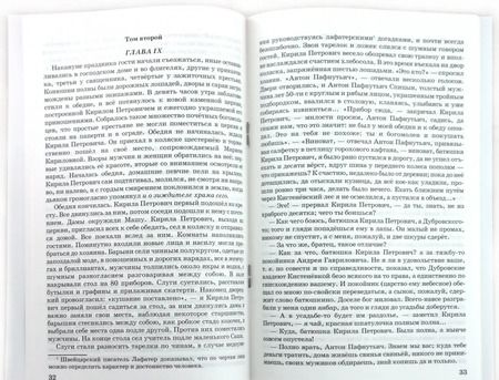 Фотография книги "Александр Пушкин: Дубровский"