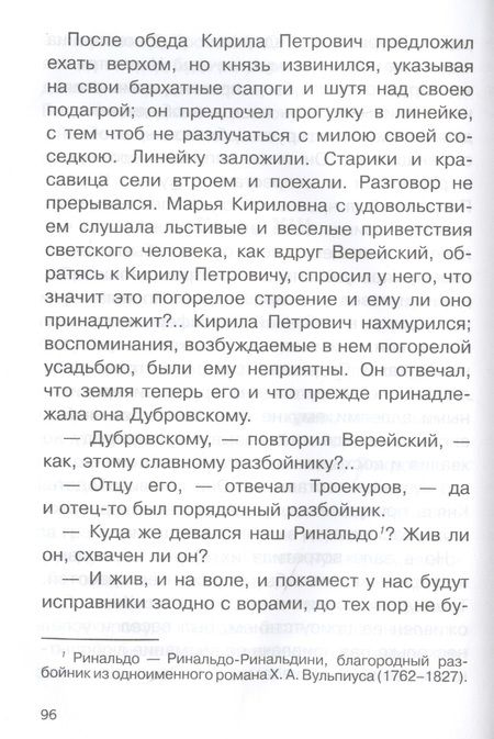 Фотография книги "Александр Пушкин: Дубровский"
