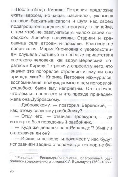Фотография книги "Александр Пушкин: Дубровский"