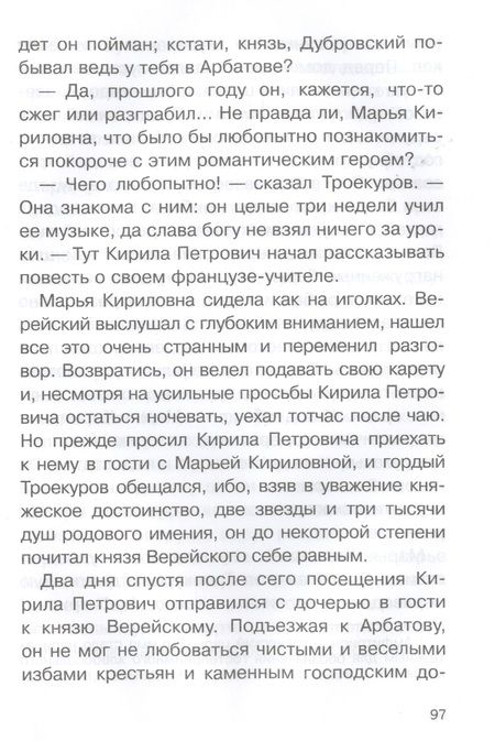 Фотография книги "Александр Пушкин: Дубровский"