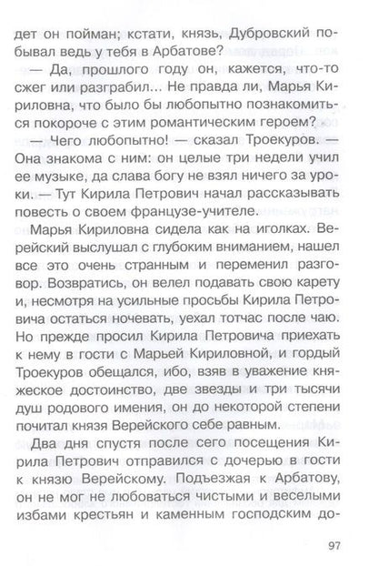 Фотография книги "Александр Пушкин: Дубровский"