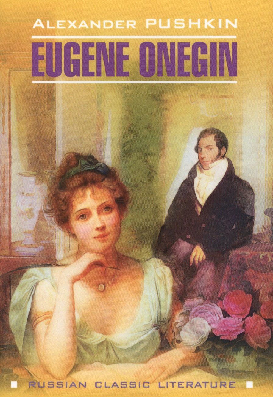 Обложка книги "Александр Пушкин: Eugene Onegin"