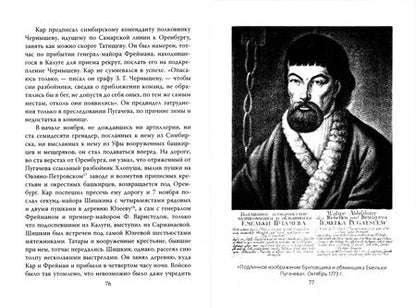 Фотография книги "Александр Пушкин: История пугачевского бунта"