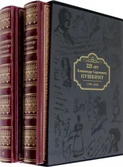 Обложка книги "Александр Пушкин: Избранные сочинения. Коллекционное издание к 225-летию А.С. Пушкина. В 2-х томах"