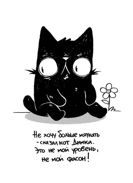 Фотография книги "Александр Пушкин: Как коту Димке мяукать надоело"