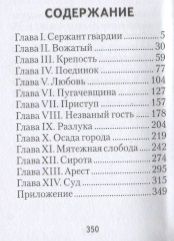 Фотография книги "Александр Пушкин: Капитанская дочка"