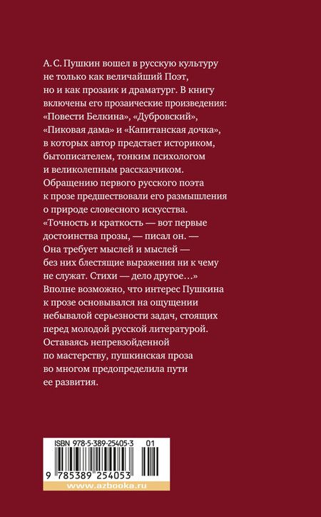 Фотография книги "Александр Пушкин: Капитанская дочка"