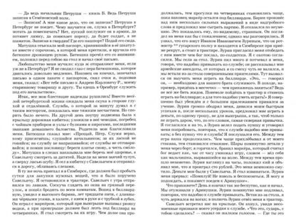 Фотография книги "Александр Пушкин: Капитанская дочка"