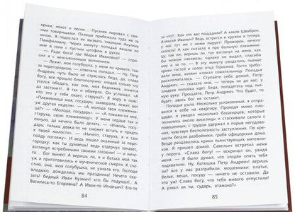 Фотография книги "Александр Пушкин: Капитанская дочка"