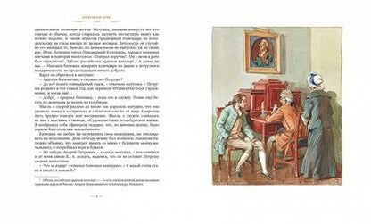 Фотография книги "Александр Пушкин: Капитанская дочка"