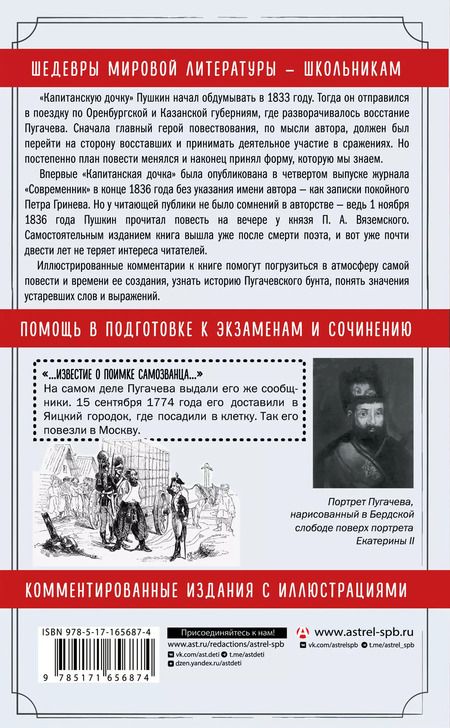 Фотография книги "Александр Пушкин: Капитанская дочка"