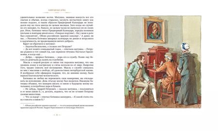 Фотография книги "Александр Пушкин: Капитанская дочка"