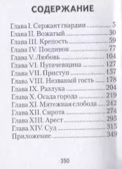 Фотография книги "Александр Пушкин: Капитанская дочка"