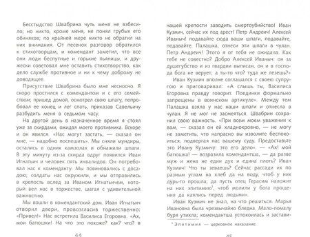 Фотография книги "Александр Пушкин: Капитанская дочка"