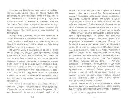 Фотография книги "Александр Пушкин: Капитанская дочка"