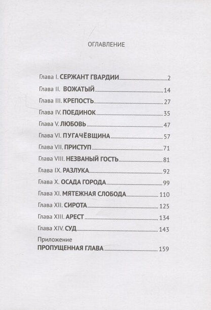 Фотография книги "Александр Пушкин: Капитанская дочка"