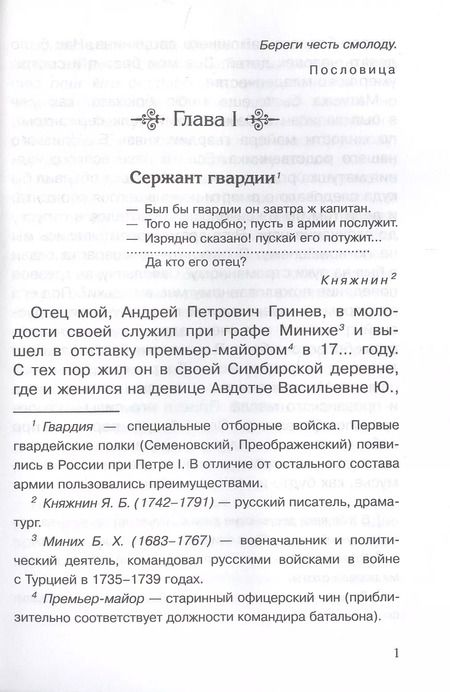 Фотография книги "Александр Пушкин: Капитанская дочка"