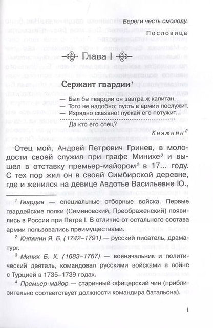 Фотография книги "Александр Пушкин: Капитанская дочка"