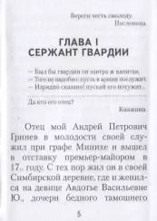 Фотография книги "Александр Пушкин: Капитанская дочка"