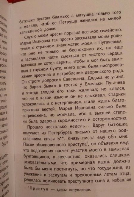 Фотография книги "Александр Пушкин: Капитанская дочка"