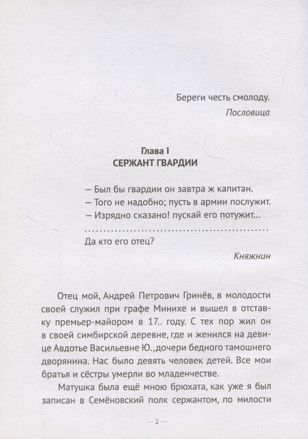 Фотография книги "Александр Пушкин: Капитанская дочка"