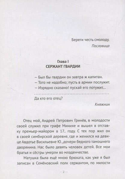 Фотография книги "Александр Пушкин: Капитанская дочка"