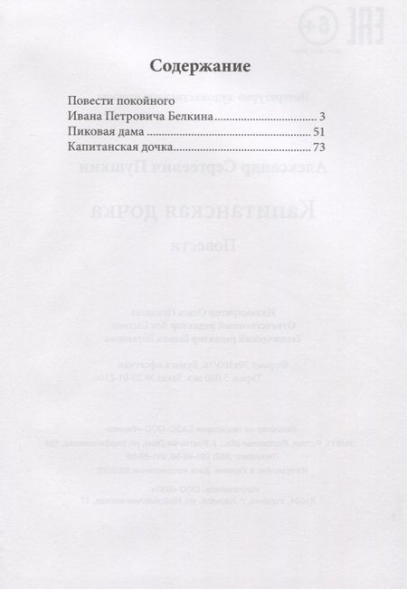 Фотография книги "Александр Пушкин: Капитанская дочка: повести"