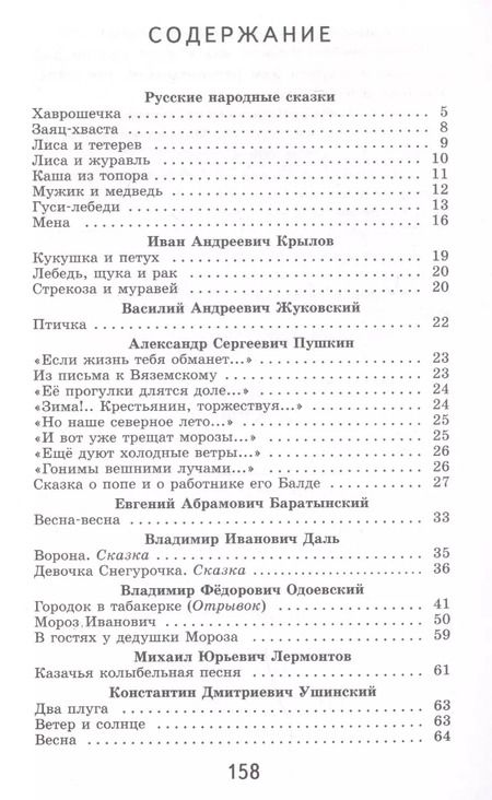 Фотография книги "Александр Пушкин: Хрестоматия. Начальная школа. 2"
