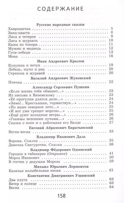 Фотография книги "Александр Пушкин: Хрестоматия. Начальная школа. 2"