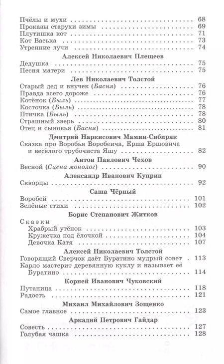 Фотография книги "Александр Пушкин: Хрестоматия. Начальная школа. 2"