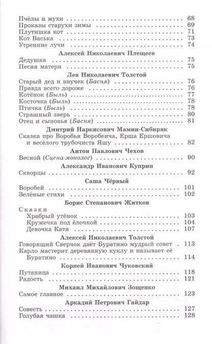 Фотография книги "Александр Пушкин: Хрестоматия. Начальная школа. 2"
