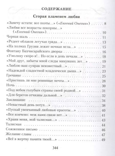 Фотография книги "Александр Пушкин: Лирика"