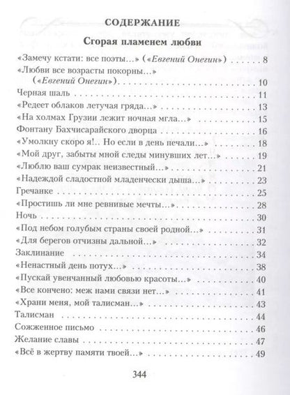 Фотография книги "Александр Пушкин: Лирика"