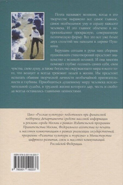 Фотография книги "Александр Пушкин: Лирика"