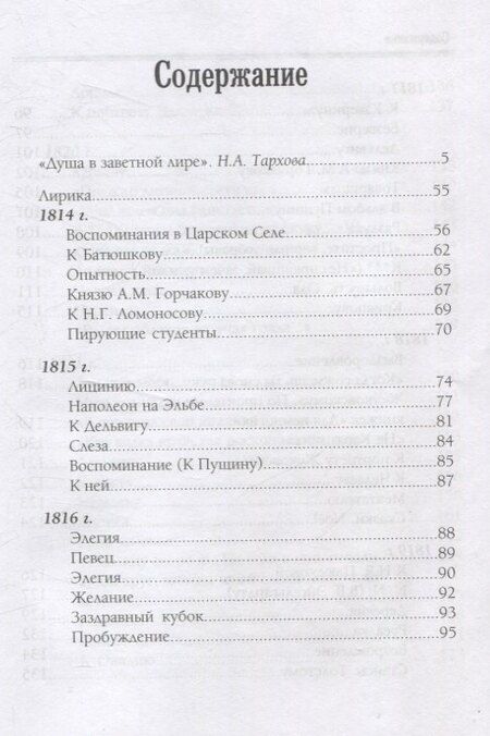 Фотография книги "Александр Пушкин: Лирика"