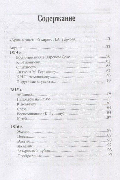 Фотография книги "Александр Пушкин: Лирика"