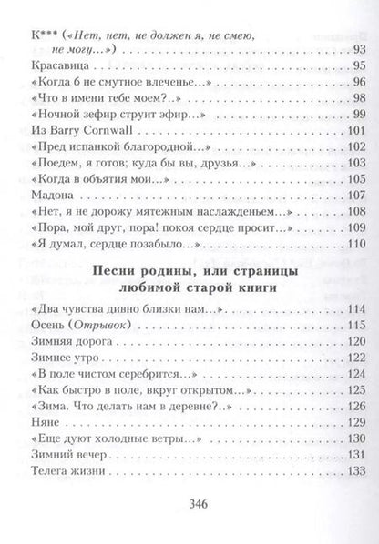 Фотография книги "Александр Пушкин: Лирика"