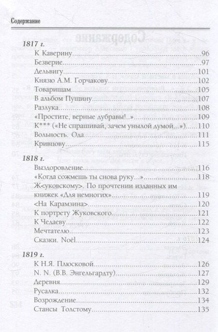 Фотография книги "Александр Пушкин: Лирика"