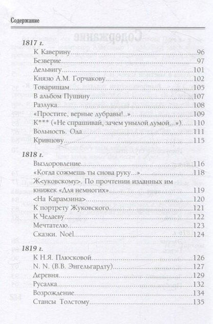 Фотография книги "Александр Пушкин: Лирика"