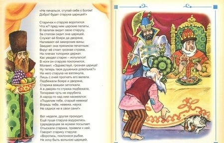 Фотография книги "Александр Пушкин: Лукоморье. Сборник сказок"