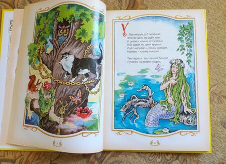 Фотография книги "Александр Пушкин: Лукоморье. Сборник сказок"